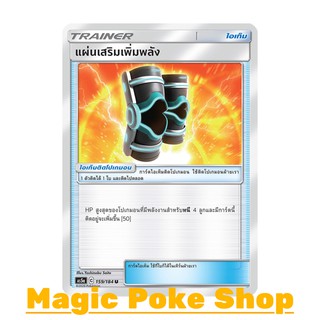 แผ่นเสริมเพิ่มพลัง (U/SD) ไอเท็ม ชุด ดับเบิ้ลเบิร์ส การ์ดโปเกมอน (Pokemon Trading Card Game) ภาษาไทย as5a159