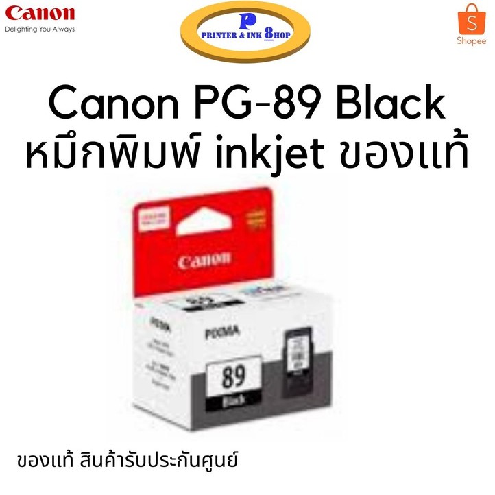 ตลับหมึก inkjet Canon Pixma PG-89 สีดำ ใช้กับรุ่น Canon Pixma E560 / E560R สินค้าของแท้ รับประกันศูน