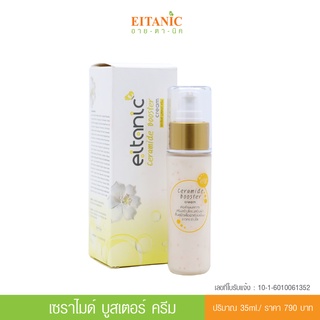อายตานิค เซราไมด์บูสเตอร์...ซ่อมแซมฟื้นฟูผิวขาดน้ำ