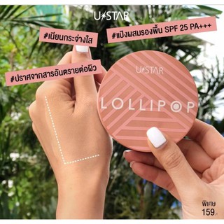 ยูสตาร์ โลลี่ป๊อป ไวท์เทนนิ่ง คอมแพ็ค ฟาวน์เดชั่น เอสพีเอฟ 25 พีเอ++USTAR LOLLIPOP WHITENING COMPACT FOUNDATION SPF 25 P