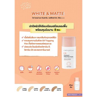 ฟรีโค้ดลด80 บาท พิมพ์ NEWKANI0005 Cute Press Protection Sunscreen Cream White&Matte SPF50 PA+++ คิวท์เพรส ไวท์ แอนด์ แมท