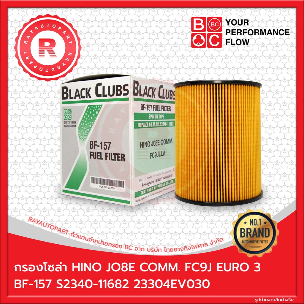 กรองโซล่า HINO JO8E COMMONRAIL FC9J EURO 3 BLACKCLUBS BF-157 BF157 23304EV030 S2340-11682