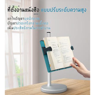 ที่ตั้งหนังสือแบบปรับระดับความสูงได้(ชนิดตั้งโต๊ะ) แท่นวางหนังสือ ขาตั้ง iPad ที่วางไอแพ็ด ที่วางแท็บเล็ต ชั้นวางหนังสือ