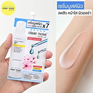 เซรั่ม Clear Nose เคลียร์โนส แอคเน่ แคร์ โซลูชั่น