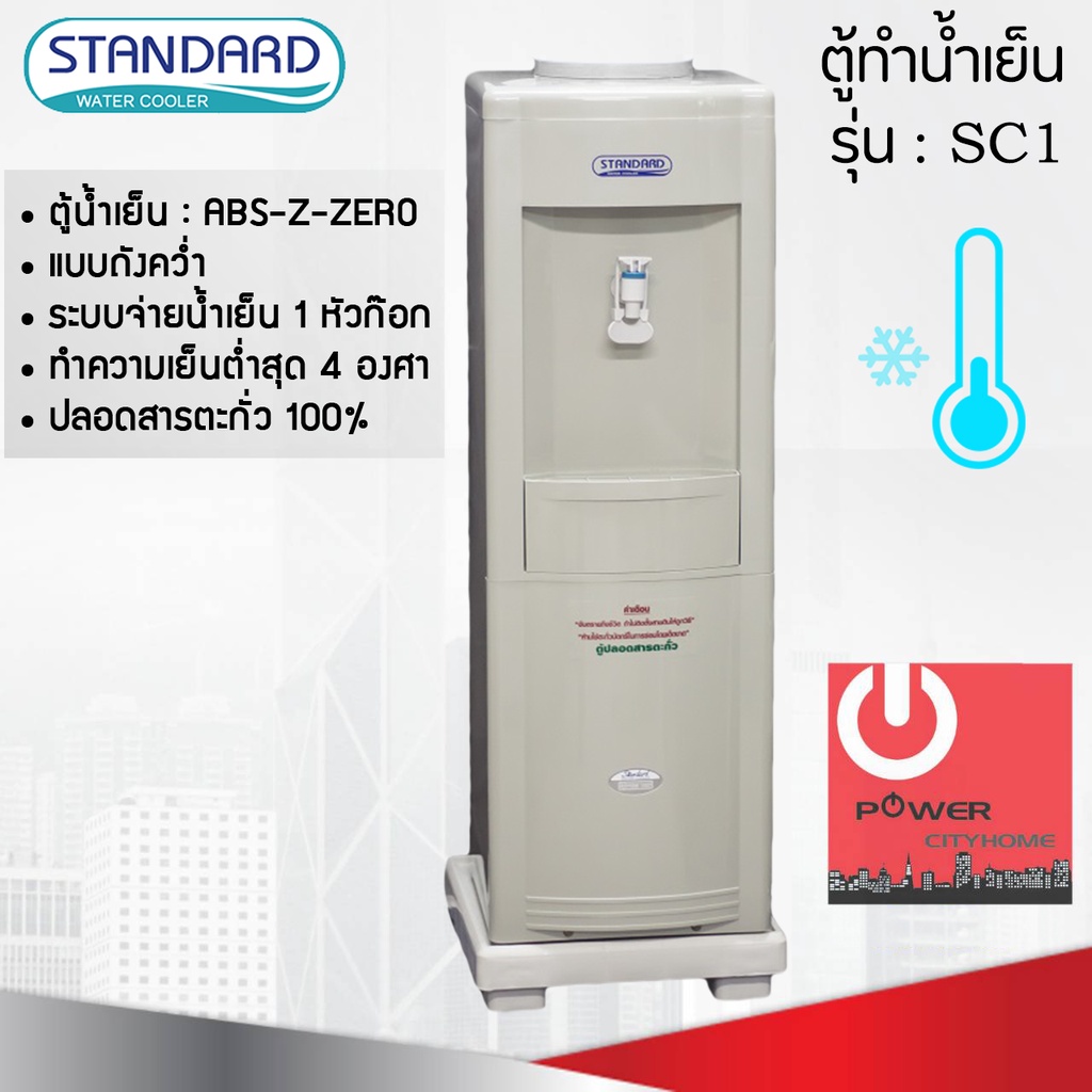 ตู้กดน้ำเย็น Standard รุ่น ABS-SC1 แบบถังคว่ำ