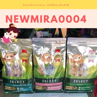 อาหารกระต่ายสมาร์ทฮาร์ทโกลด์ ขนาด1.5kg