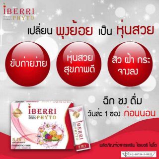 iBERRi PHYTO ไอเบอริไฟโต ( ผลิตภัณฑ์เสริมอาหาร )