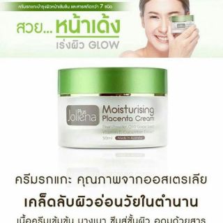 Joliena Plus 50ml. ครีมรกแกะ โจลีน่า พลัส