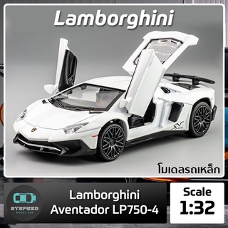 โมเดลรถเหล็ก Lamborghini LP750 ขนาด 1/32 มีไฟหน้าไฟท้าย มีเสียง เปิดประตูได้ โมเดลรถยนต์ รถเหล็กโมเดล โมเดลรถ