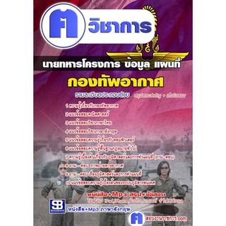 หนังสือเตรียมสอบ #นายทหารโครงการ ข้อมูล แผนที่ กองทัพอากาศ