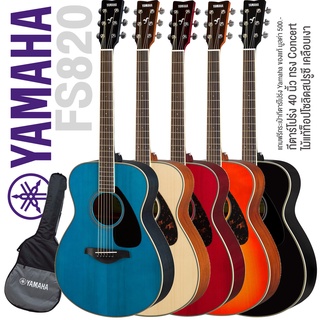 Yamaha® FS820 กีตาร์โปร่ง 40 นิ้ว ทรง Concert ไม้แท้ท็อปโซลิดสปรูซ/มะฮอกกานี เคลือบเงา + แถมฟรีกระเป๋าของแท้ Yamaha ** รุ่นท็อปโซลิดที่ขายดีที่สุด **