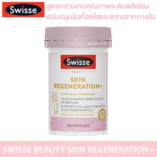 Swisse Beauty Skin Regeneration+ 60 Capsules ผิวใสสว่างจากภายใน