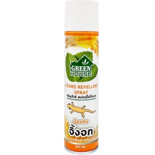 สเปย์ไล่จิ้งจกGREEN HOUSE LIZARD REPELLENT SPRAY สเปรย์ ไล่จิ้งจก 300 ml. 1ขวด