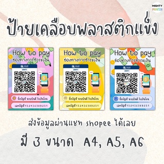 ป้ายสแกนชำระเงิน​ ป้ายแสกนคิวอาร์​โค้ด​ QRCODE​