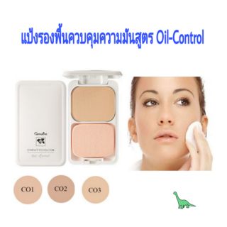 💞💞แป้งผสมรองพื้น สำหรับคนผิวมัน  แป้ง  Oil-Control  กิฟฟารีน