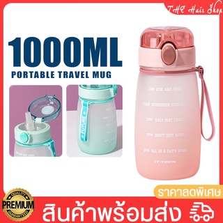 กระติกน้ำ กระบอกน้ำพลาสติก ระหัส0706 ขนาด1000ml ขวดพลาสติกใส กระบอกน้ำดื่ม แบบพกพา มีสเกลเวลาบอกเวลาดื่มน้ำ