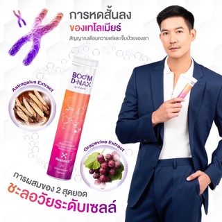 Boom D-NAX ดี-แนกซ์ วิตามินเม็ดฟู่ ชลอวัย ชลอริ้วรอย ชลอความเสื่อม