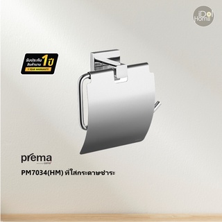 Prema(พรีมา) PM7034(HM) ที่ใส่กระดาษชำระ