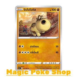 ฮิปโปโปตัส (C/SD,Mirror Foil) ต่อสู้ ชุด พสุธามหายุทธ การ์ดโปเกมอน (Pokemon Trading Card Game) ภาษาไทย s9a041