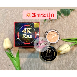 3กระปุก 4K Plus 5X BB Cream SPF 50 PA+++