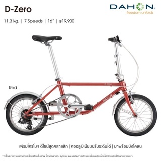 จักรยาน Dahon รุ่นD-Zero