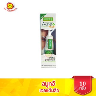 สมูทอี Acne Plus ขนาด 10 กรัม