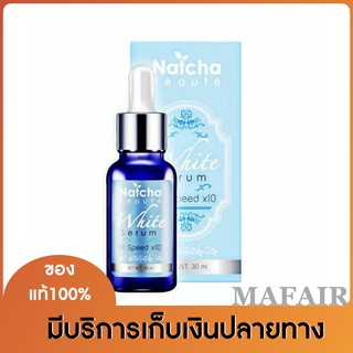 ของแท้ เซรั่มไวท์เซรั่ม สลายฝ้าหน้าใส ณัชชา เซรั่มสลายฝ้าเซรั่มณัชชา เซรั่มณัชชา​ natcha​ serum​ ณัชชาเซรั่ม​ 1ขวด