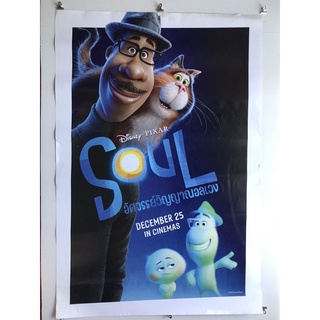 โปสเตอร์หนังอัศจรรย์วิญญาณอลเวง | Soul (2020)