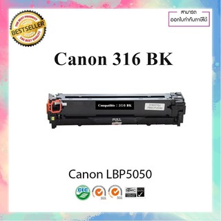 ตลับหมึกเลเซอร์เทียบเท่า รุ่น Canon cartridge 316 BK LBP5050