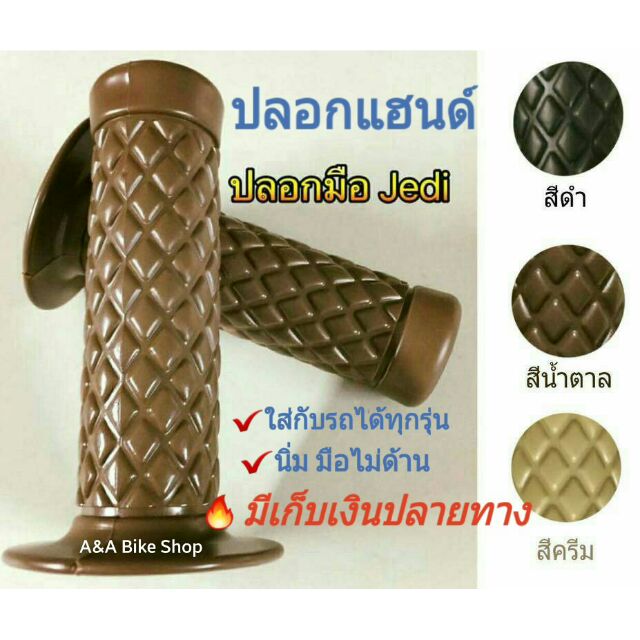 SALE !! ปลอกแฮนด์ ปลอกมือ มอเตอร์ไซด์(ใส่ได้ทุกรุ่น) ลายข้าวหลามตัด ปลายปิด นิ่มไม่ทำให้มือด้าน มีเก็บปลายทางนะจ๊ะ