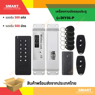 กลอนประตูดิจิตอล Digital Door Lock ระบบกดรหัส บัตร และ รีโมท ไม่ต้องเจาะทะลุ รุ่น  SF1-W