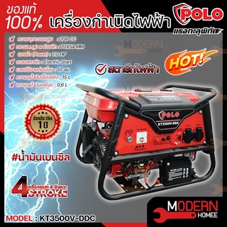 POLO เครื่องปั่นไฟ KT3500V-DDC 2.5 KW รุ่น V 4 จังหวะ เบนซิน สตาร์ทไฟฟ้า กำเนิดไฟฟ้า