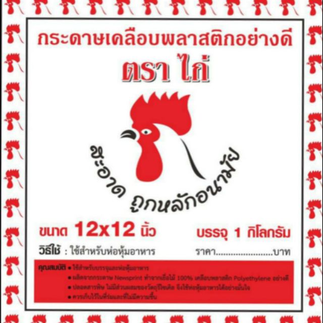 กระดาษเคลือบมัน เหมาะสำหรับใช้ห่อหุ้มอาหาร ข้าวมันไก่ ห่อหมูทอด น้ำหนัก1กิโลกัม ต่อแพค สะอาด ถูกหลักอนามัย