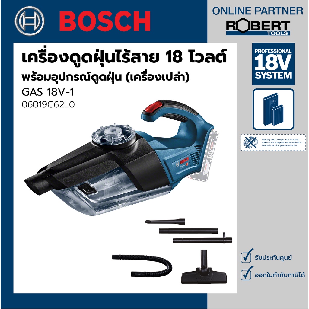 Bosch รุ่น GAS 18V-1 เครื่องดูดฝุ่นไร้สาย 18 โวลต์ พร้อมอุปกรณ์ดูดฝุ่น (เครื่องเปล่า) (06019C62L0)