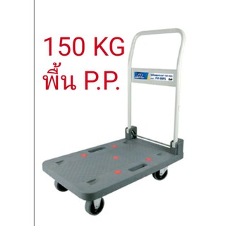 รถเข็นพับได้ 150kg พื้น P.P