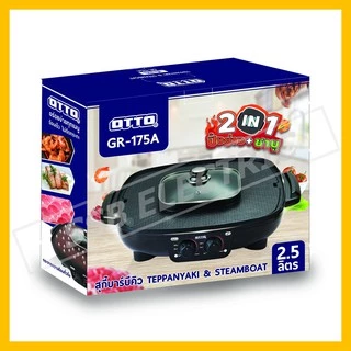 OTTO 2 In 1 เตาปิ้งย่างไฟฟ้า รุ่น GR-175A เตาปิ้งย่าง+หม้อสุกี้ หม้อชาบู เตาไฟฟ้า GR175A