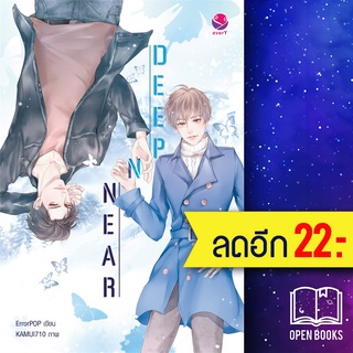 DEEP N NEAR | เอเวอร์วาย ErrorPOP