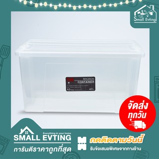 Small Evting กล่อง เอนกประสงค์ 6653 / 6654 ขนาด 40 / 62 L กล่องเก็บของ กล่องใส กล่องใส่ของ สีใส storage box