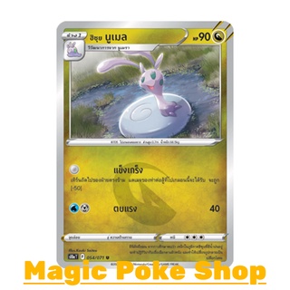 ฮิซุย นูเมล (U/SD/N,Mirror Foil) มังกร ชุด อันธการลวงตา การ์ดโปเกมอน (Pokemon Trading Card Game) ภาษาไทย s10a054