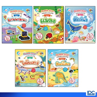 Little Heart(ลิตเติ้ลฮาร์ท)หนังสือ สติกเกอร์เล่นซ้ำได้ (แยกเล่ม)