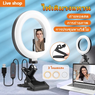 【การจัดส่งในพื้นที่】ไฟวงแหวน LED, ไฟแสดงสด, ไฟวิดีโอ, ไฟแสดงสดพร้อมขาตั้งไฟ, 3 สี/โหมดไฟหลายโหมด, ไฟวงแหวน LED ไฟวง