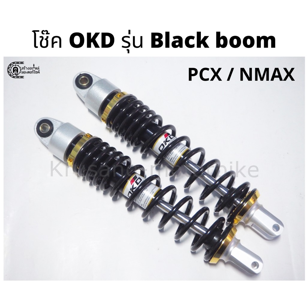 โช๊คหลัง PCX / Nmax ยี่ห้อ OKD รุ่น Black boom &amp; สปริงดำ &amp; เเกนดำ (เเหวนทอง) &amp; ความสูง 310 มม. / 330 มม.