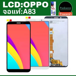 จอ โทรศัพท์ LCD oppo A83👉🏻 แถม ฟิล์มกระจก+ชุดไขควง+กาวติดจอ