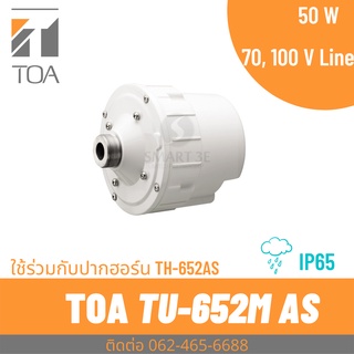 TOA TU-652M AS  ไดรเวอร์ยูนิต ขับเสียง 50 วัตต์ 100V เฉพาะไดรเวอร์ยูนิต