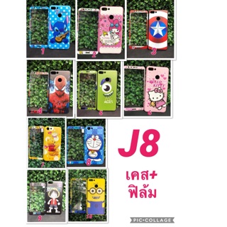 เคส+ฟิล้มกระจกรุ่นj8