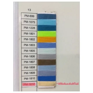 ด้ายเย็บ ตรา นกยูง เบอร์ 60 มีครบทุกสีในแคตคาล็อก (เลื่อนรูปสินค้าดูชาร์ตสี)
