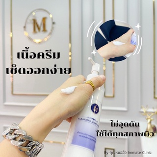 คลีนซิ่งน้ำนม IMMATE Cleansing Milky Lotion