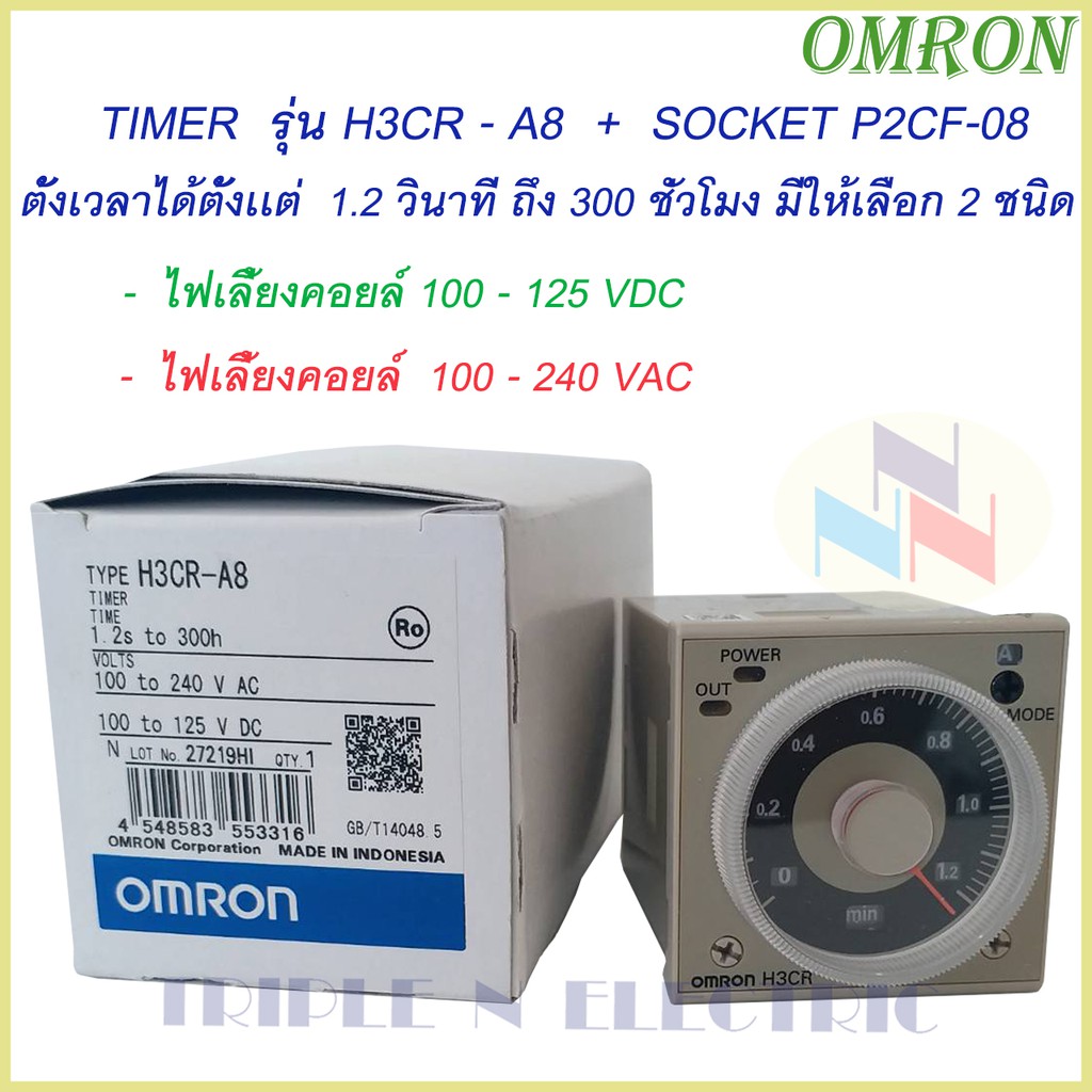 Timer ไทม์เมอร์ Omron H3CR-A8( 1.2 Sec.- 300 Hr. ) + Socket P2CF-08 #ราคาสินค้ารวมแวทเเล้ว #สามารถออ