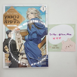 วันว่างๆของขุนนางสายชิล เล่ม 1 มือ 2