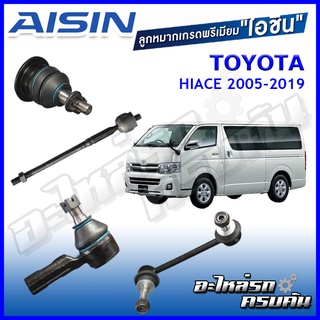 AISIN ลูกหมาก  TOYOTA / HIACE  ปี 2005-2019